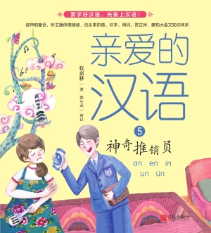神奇推销员