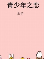 青少年之恋