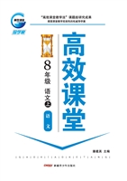 高效课堂·语文版——