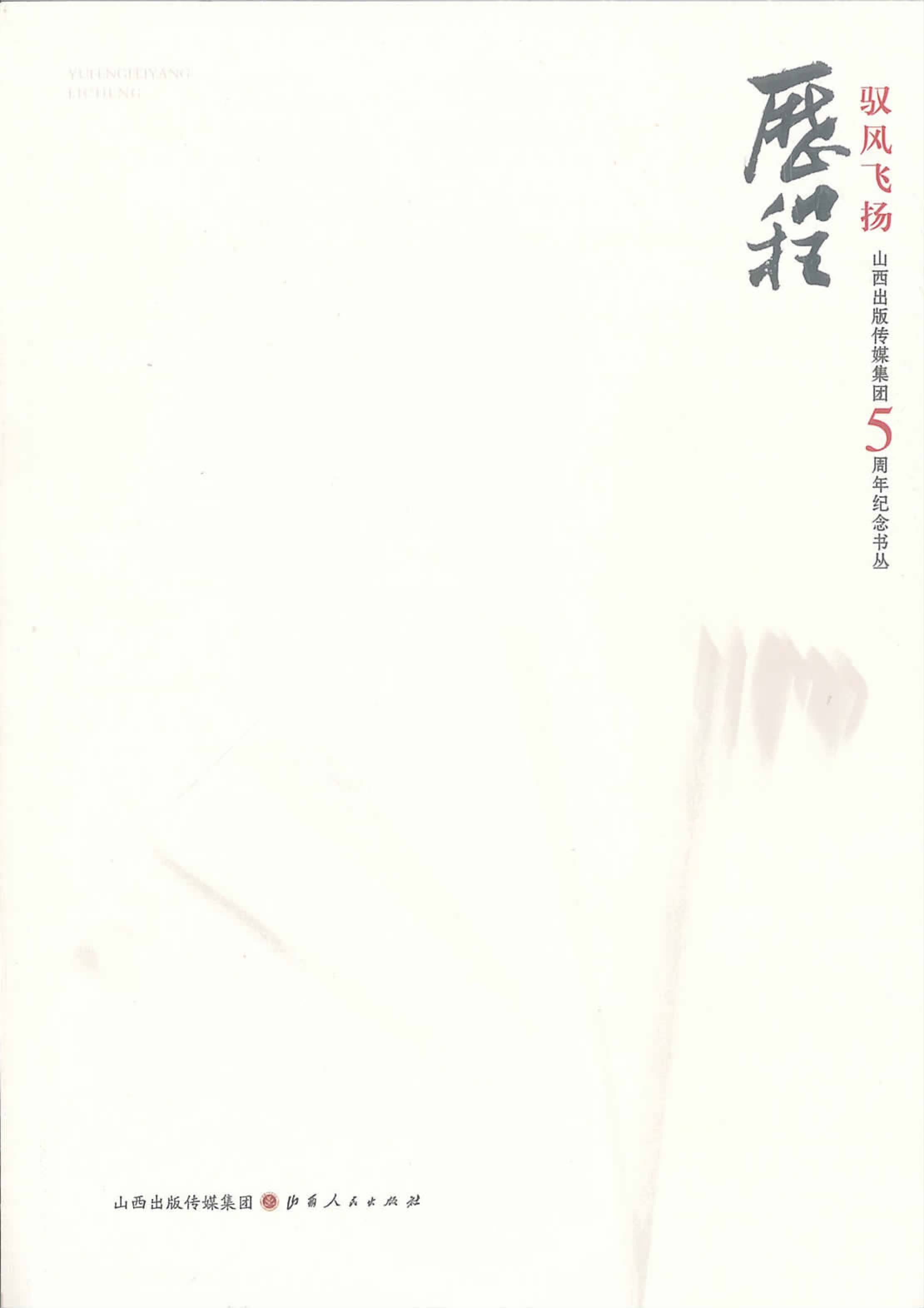 历程