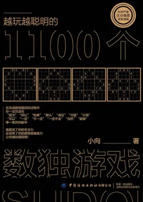越玩越聪明的1100个数