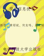 现代信息技术