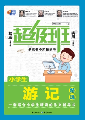 小学生游记精选