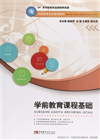 学前教育课程基础