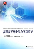 高职高专毕业综合实践