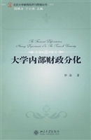 大学内部财政分化