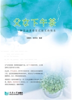 父女下午茶