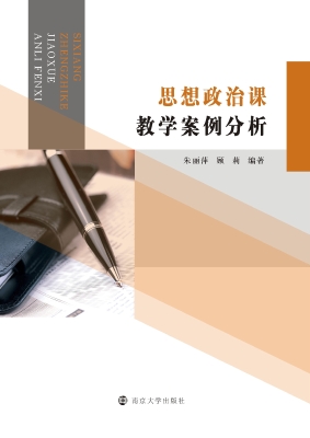 思想政治课教学案例分