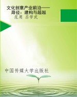文化创意产业前沿——