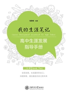 我的生涯笔记——高中