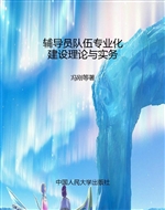 辅导员队伍专业化建设
