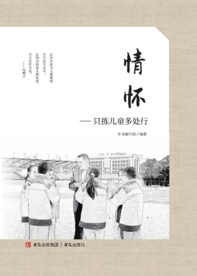 情怀——只拣儿童多处