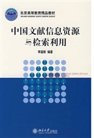 中国文献信息资源与检