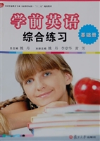 学前英语综合练习·基
