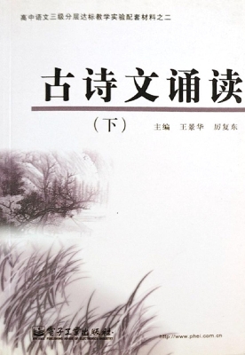 古诗文诵读（下）