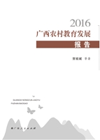 2016广西农村教育发展