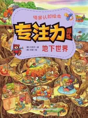 地下世界