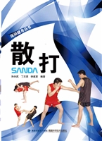 散打