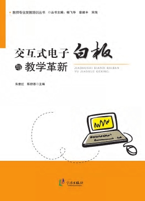 交互式电子白板与教学