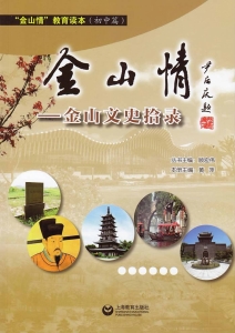 金山情·初中篇——金