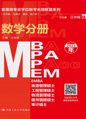 管理类专业学位联考名