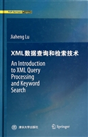 XML数据查询和检索技