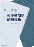 多元智能——化学教与