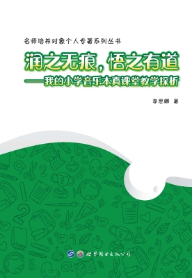 润之无痕，悟之有道——
