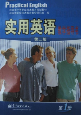实用英语教学指导书（第
