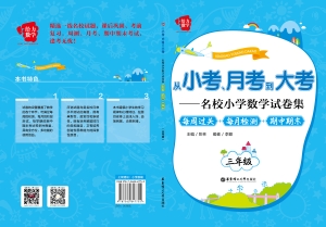 从小考、月考到大考—