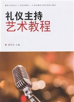 礼仪主持艺术教程