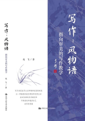 写作：风物语——指向审