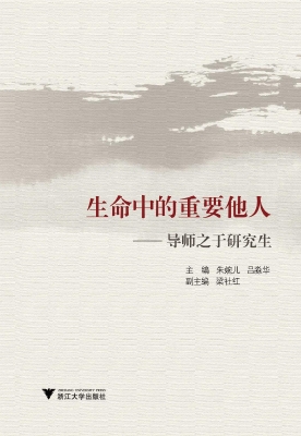 生命中的重要他人——