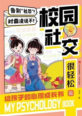 校园社交很轻松