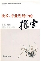 校长：专业发展中的探索