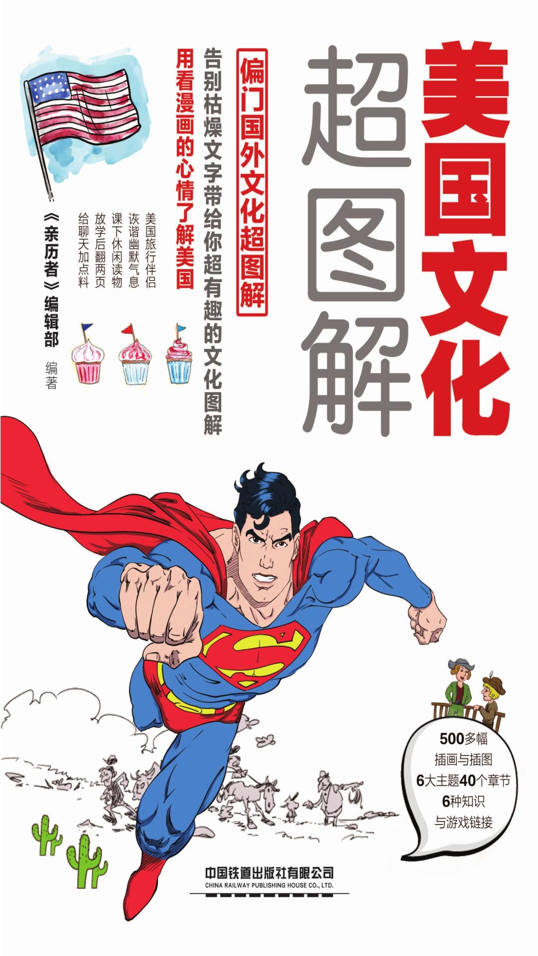 美国文化超图解，每天聊