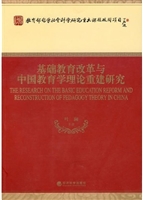 基础教育改革与中国教