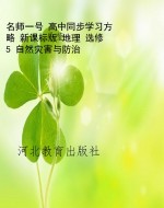 名师一号 高中同步学