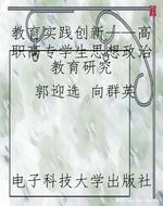 教育实践创新——高职