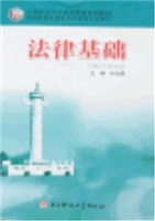 法律基础