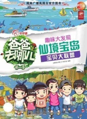 趣味大发现——仙境宝
