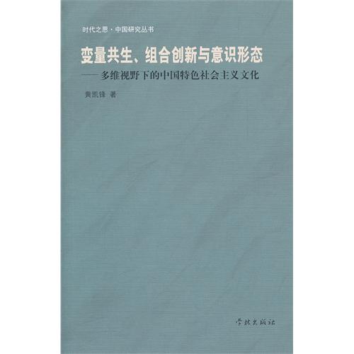 变量共生、组合创新与