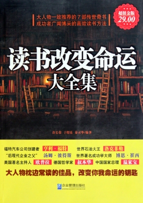 读书改变命运大全集