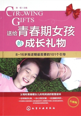送给青春期女孩的成长