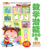 数学潜能200例——2-3