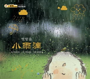小雨滴