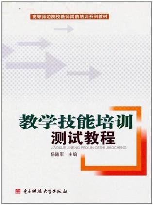 教学技能培训测试教程