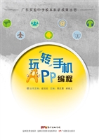 玩转手机APP编程