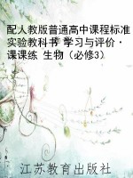 配人教版普通高中课程
