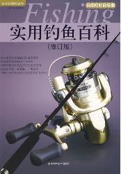 实用钓鱼百科
